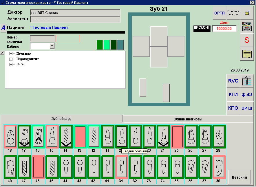 Стоматологическая карта пациента